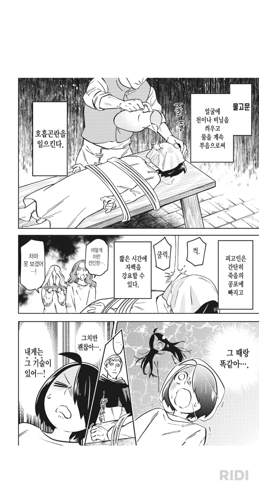 9.webp 마녀재판당하는 소녀.manhwa
