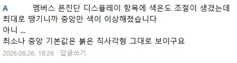 2026-08-26 18 32 46.jpg s26울트라 번인 화면 얼룩 소프트웨어 업데이트 확인