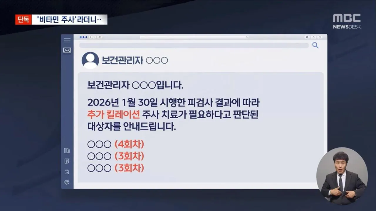 비타민 주사로 위장한 중금속 배출 주사