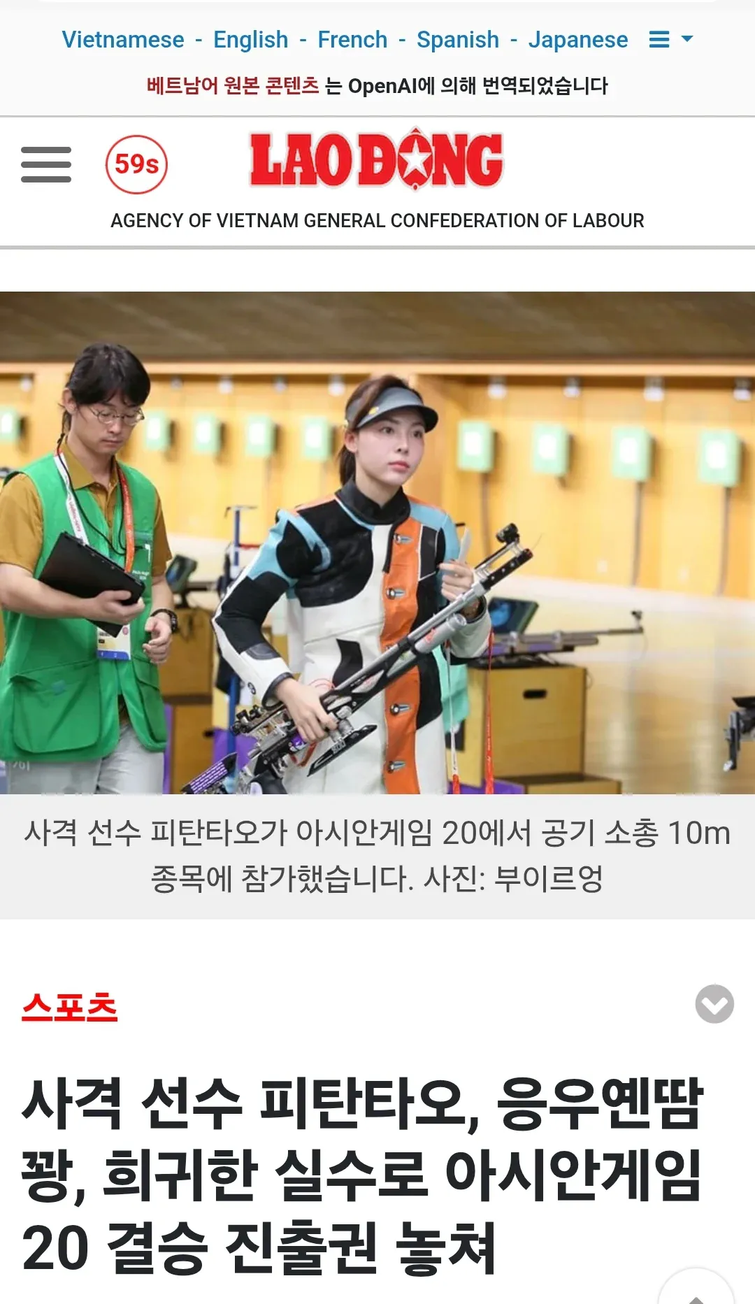 image.png 아겜 여자사격)베트남 선수 규정위반으로 실격