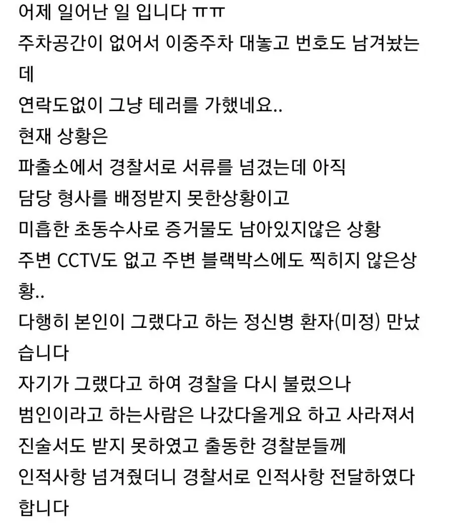 image.png 주차 테러당한 보배 아재.jpg