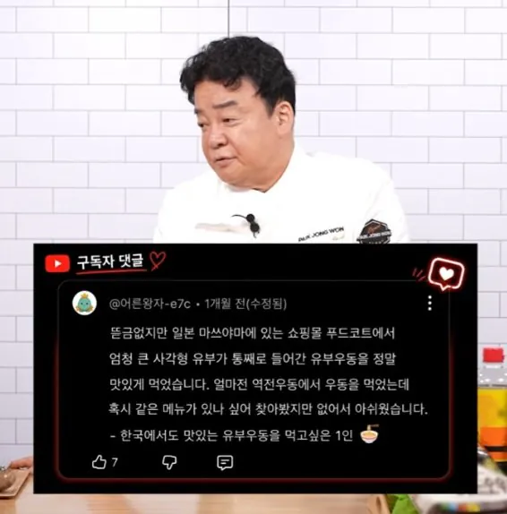 35092.jpg 구독자 댓글 반영해 요리 영상 올린 백종원 유튜브