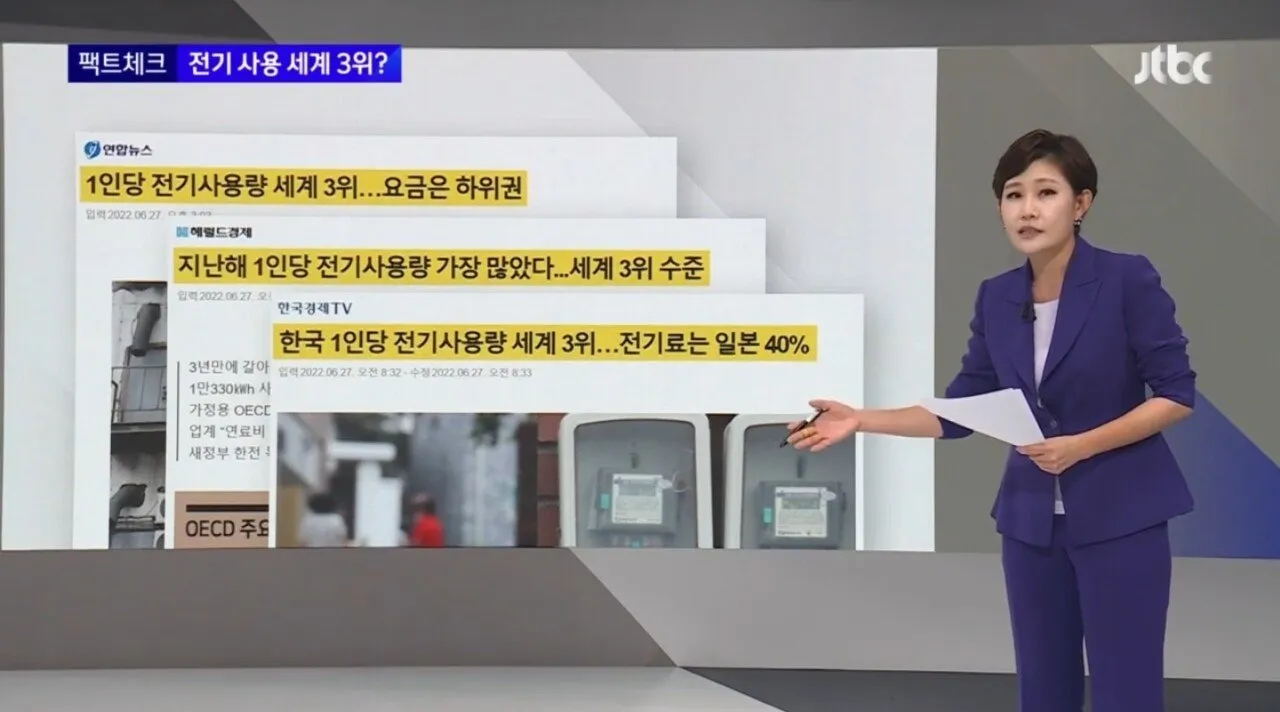 SmartSelect_20220701-085406_NAVER.jpg 세계 3위라던 한국인 전기사용 근황.jpg 세계 3위라던 한국인 전기사용 근황.jpg