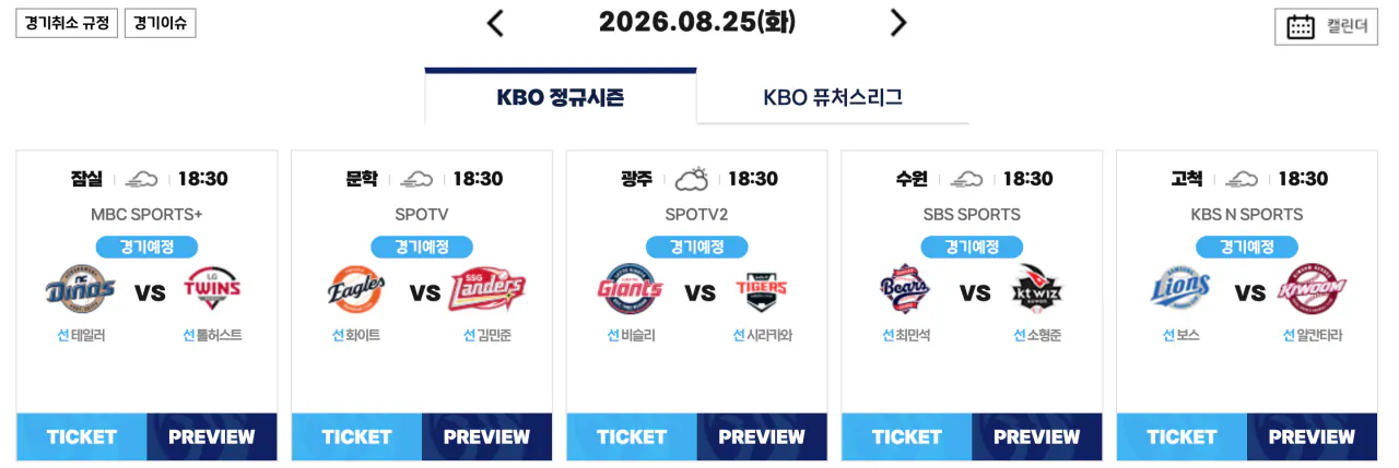 003.png 8월 25일 크보 졌다리그 안내