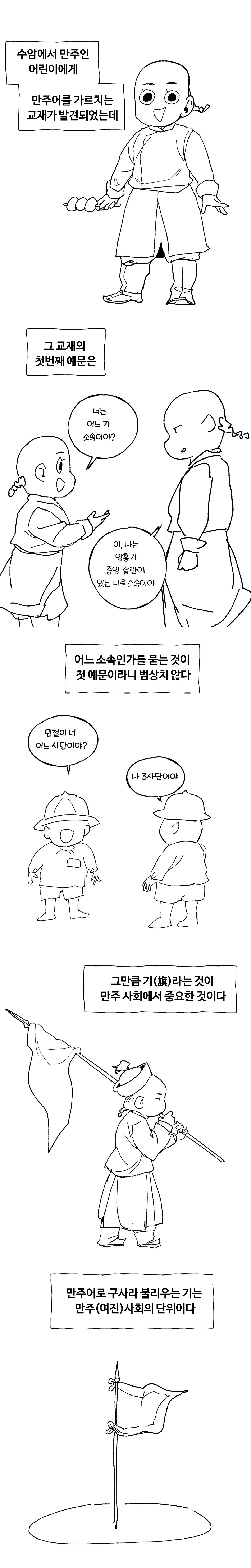 8화_001.jpg 청나라 이야기... 팔기 manhwa