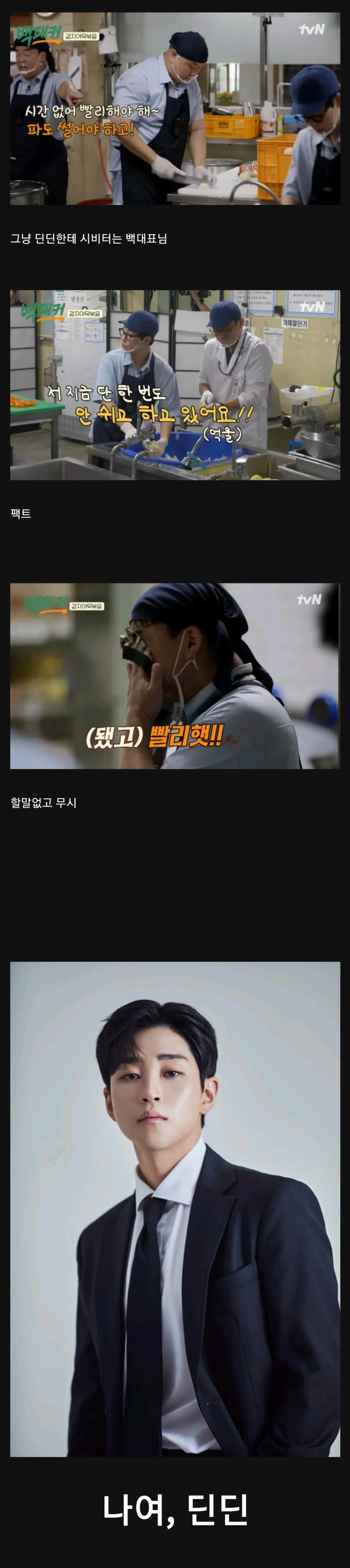 Screenshot_20260810-120228_Chrome.jpg 전성기 시절 백종원 카운터 치는 딘딘