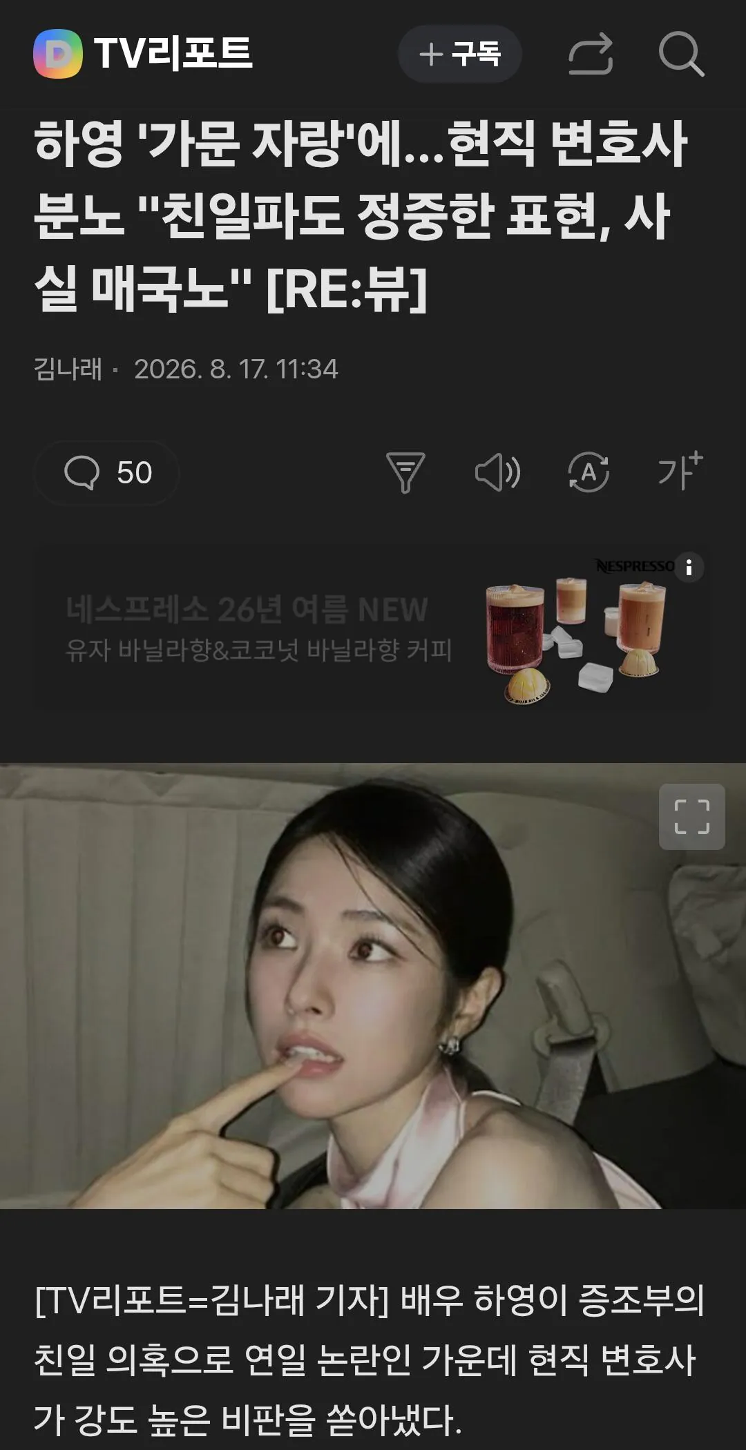 현직 변호사, 배우 하영에 '분노' "친일파도 정중한표현 사실 매국노"