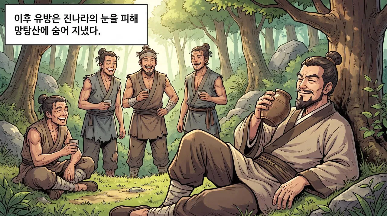 36.jpg 만화로 보는 초한지 - 유방, 패공이 되다