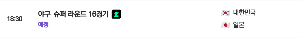 Screenshot 2026-09-25 at 17.06.51.png 잠시 후 아시안게임 황금시간대 일정 ㄷㄷㄷㄷㄷ