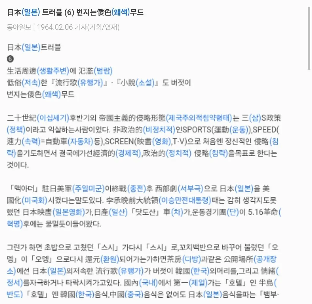 55805.jpg 1955년 이승만 정부에서 발표한 순화대상 일본어