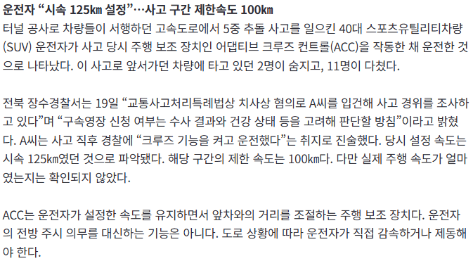 20261019_110349.png [단독] 크루즈 켜고 달리다 5중 추돌…2명 사망·11명 부상, 설정 속도 125km