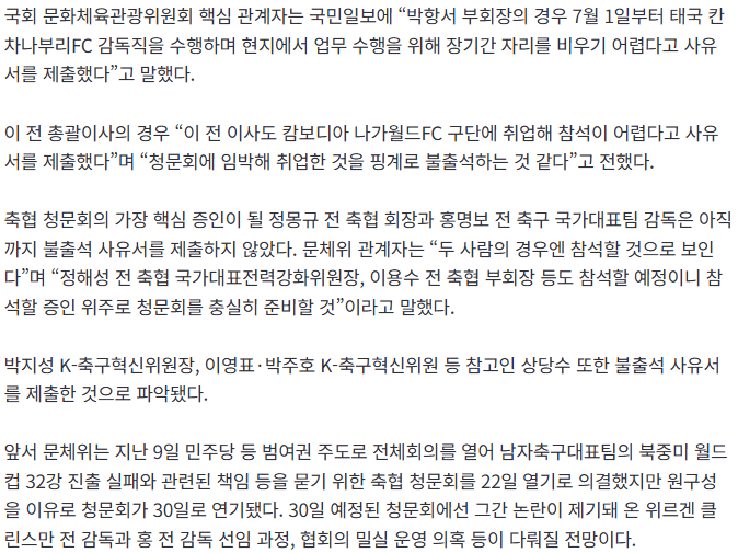20260728_110921.png [단독] 이임생·박항서, 축구협회 청문회 불출석 사유서 제출