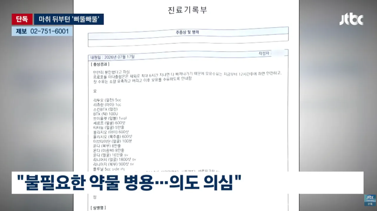 [단독] 마취 후 '삐뚤빼뚤 서명'…병원은 시술 동의한 증거 (9).png [단독] 마취 후 '삐뚤빼뚤 서명'…병원은 시술 동의한 증거