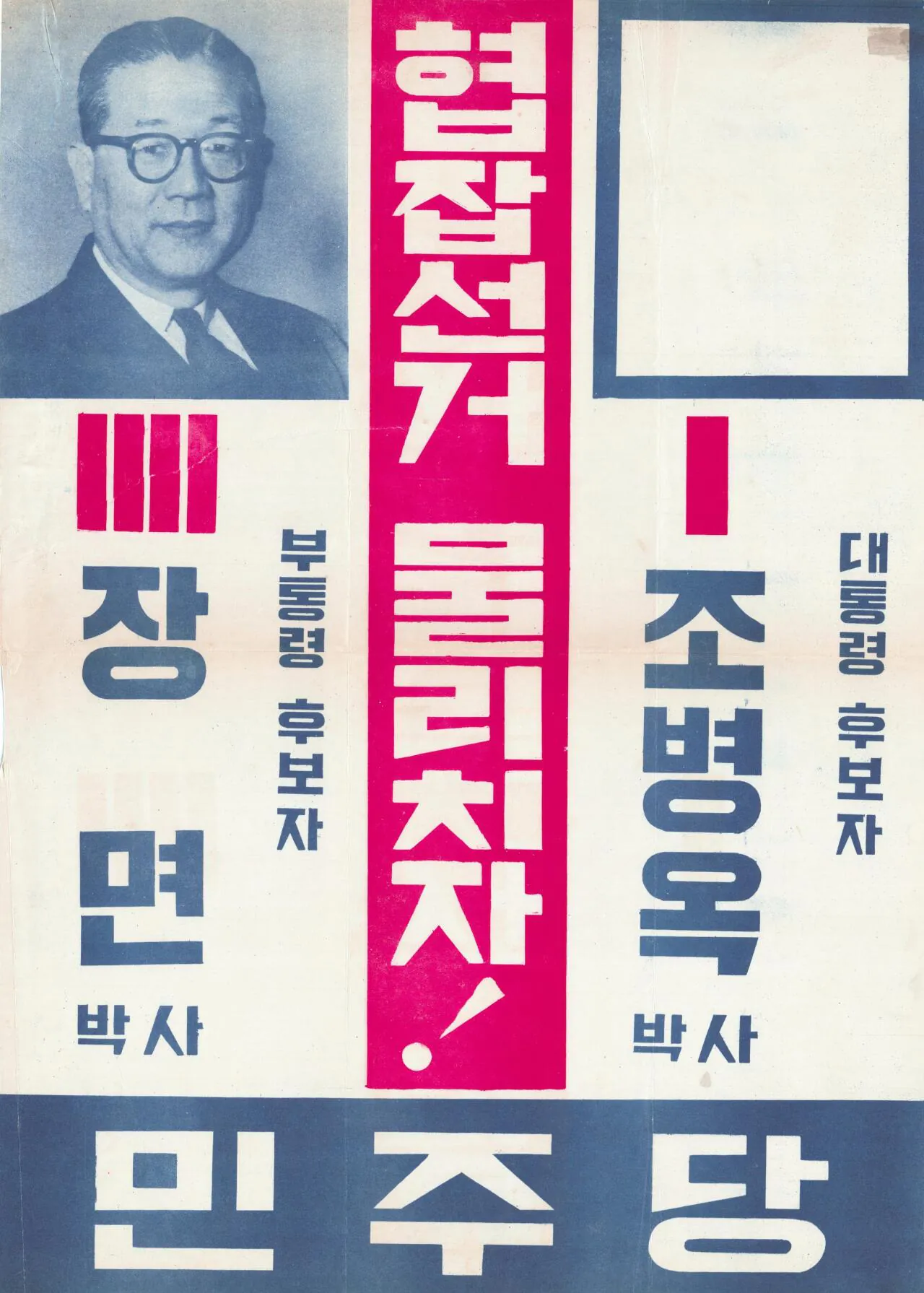 20230307152644776.jpg 예전 선거 포스터 속 네모 막대기의 정체.jpg