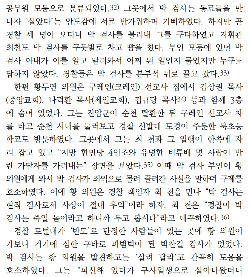 24.png 대한민국 검사가 경찰에게 즉결 총살당하다 - 박찬길 검사 살해 사건 (오류 재업)