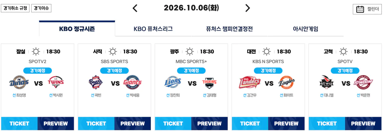 004.png 10월 6일 크보 졌다리그 안내