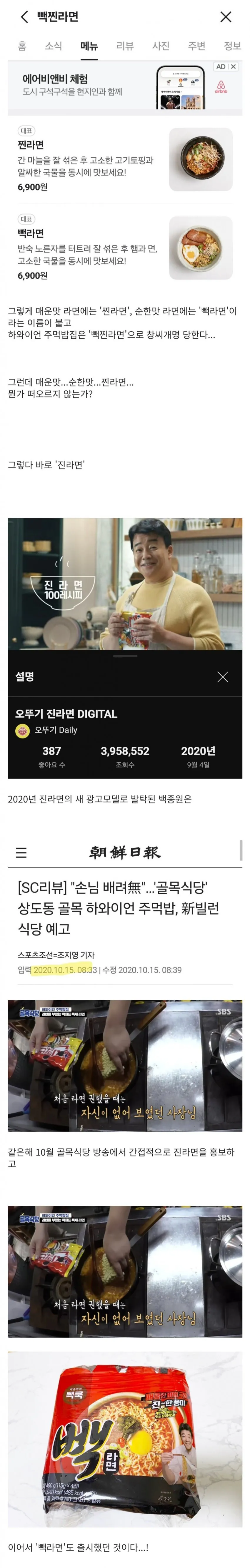 Screenshot_20260826_205805_Chrome.jpg 백종원 골목식당 숨겨진 레전드 '빽찐라면'을 알아보자.JPG