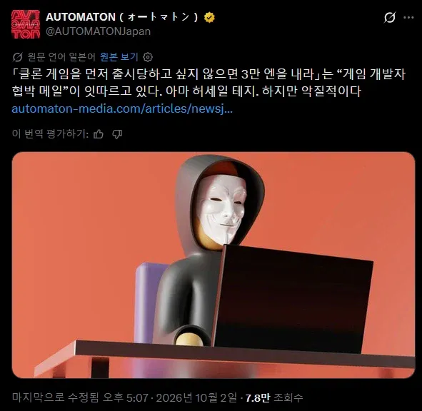 1a10b020d4e16002d.webp AI 활용해서 인디 게임 제작자 협박하는 사례가 늘어남