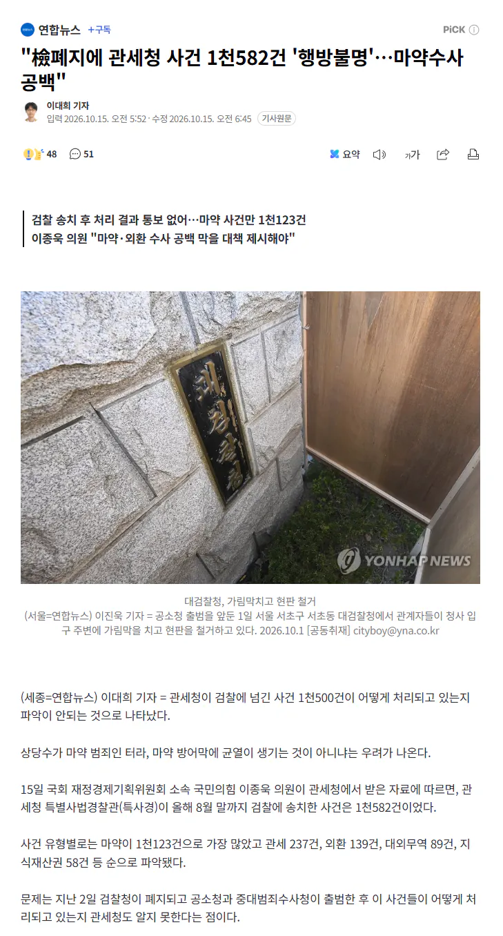 나라꼴레전드.png 검찰 폐지후 마약수사 오리무중 상태 ㄷㄷㄷ