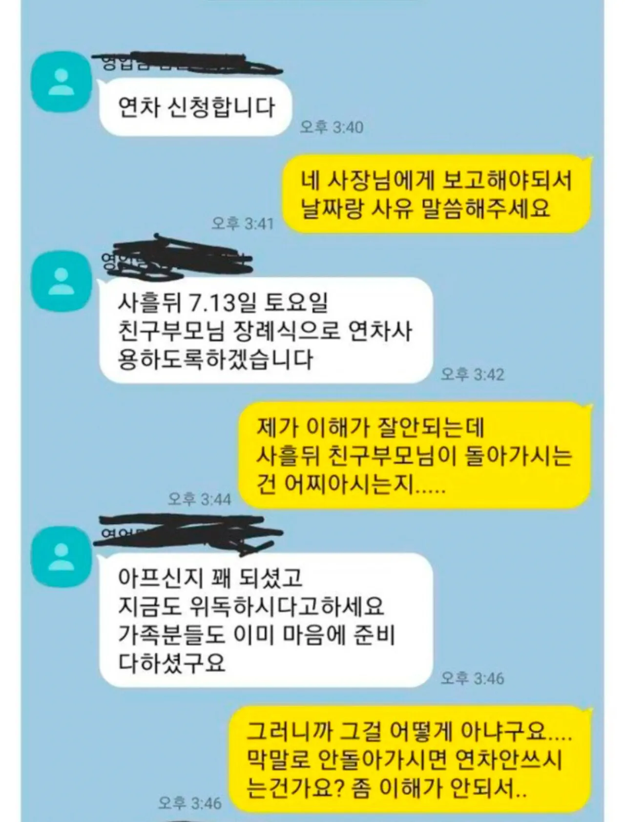 image.png 좋소 여직원이 연차신청 후 극대노한 이유.jpg