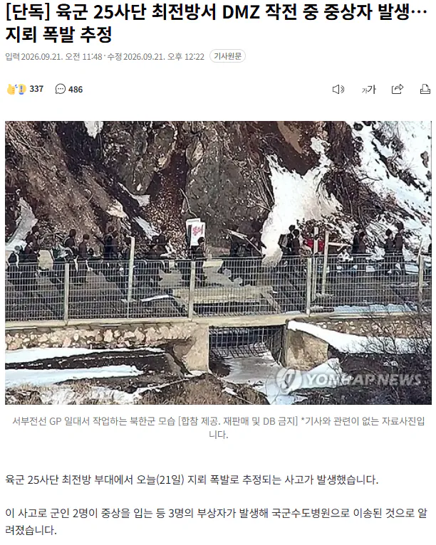 스크린샷 2026-09-21 151532.png dmz지뢰 기자와 설전