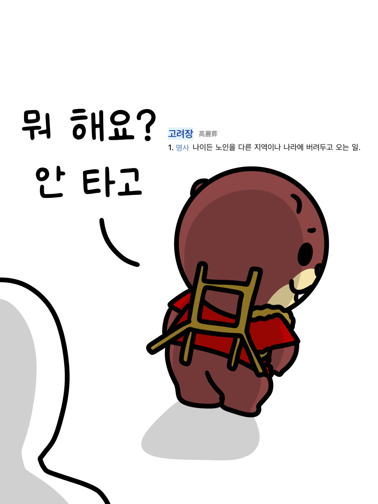 1000060132.png 부산 개못해서 고려장하는 만화 .MANHWA