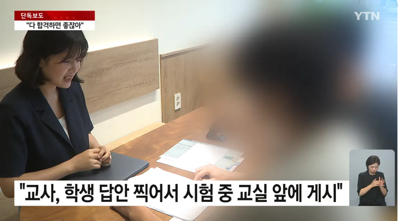 [단독] 다 합격하면 좋잖아...시험 중 모범 답안 공유한 교사 (5).png [단독] "다 합격하면 좋잖아" 시험 중 모범 학생 답안 찍어 공유한 교사