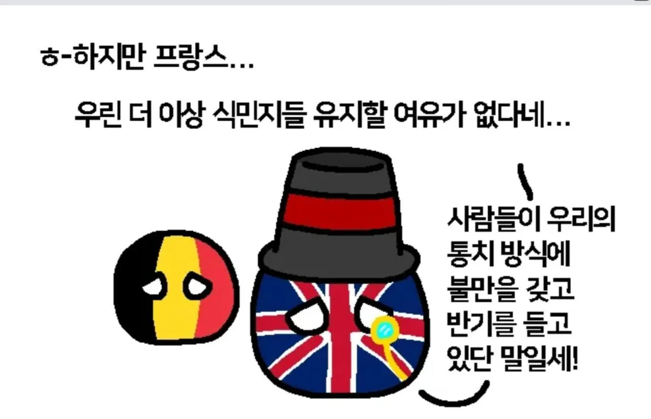 1000118241.jpg 폴란드볼) 프랑스가 식민지를 포기못해서 발악하는 미친 방법