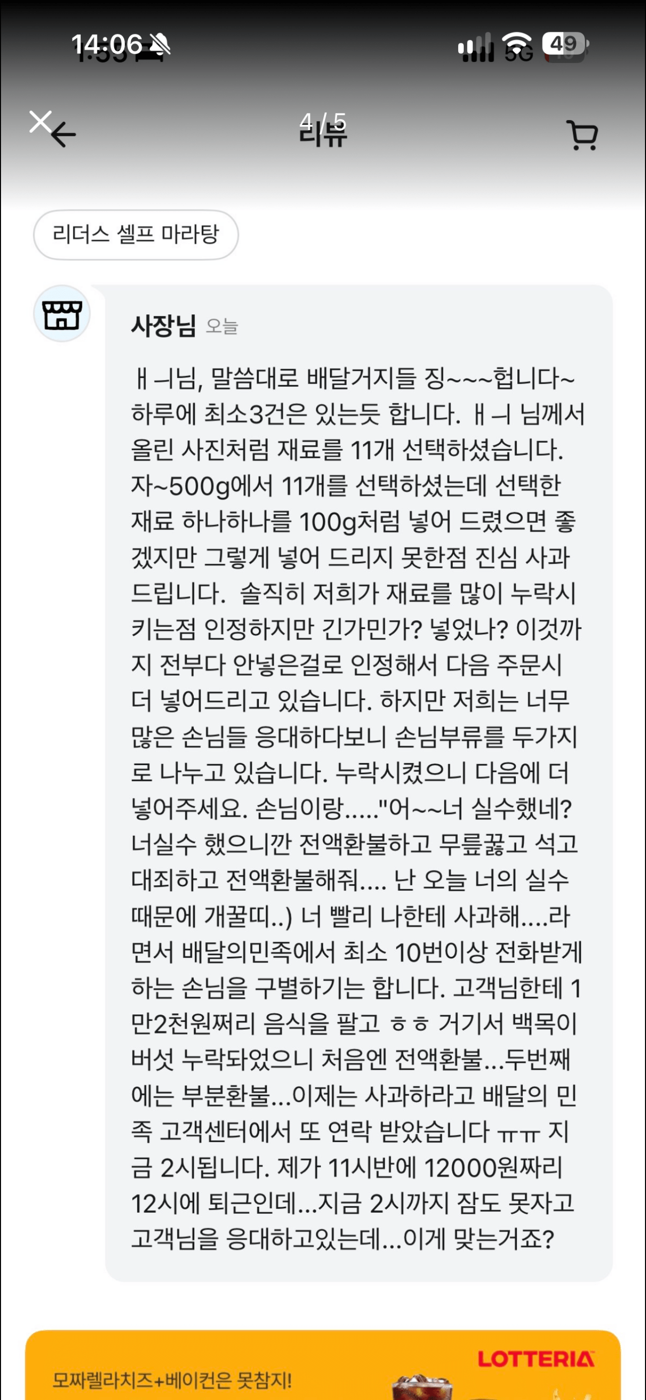 마라탕4.png 배민 마라탕집 사장 레전드네