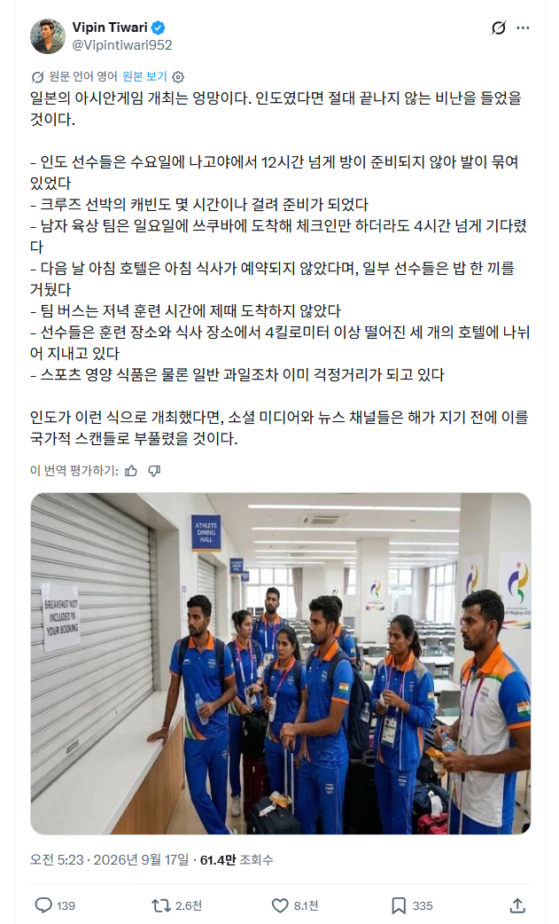 3.png 나고야 아시안게임 엉망진창 준비 상태에 대한 참가국 반응