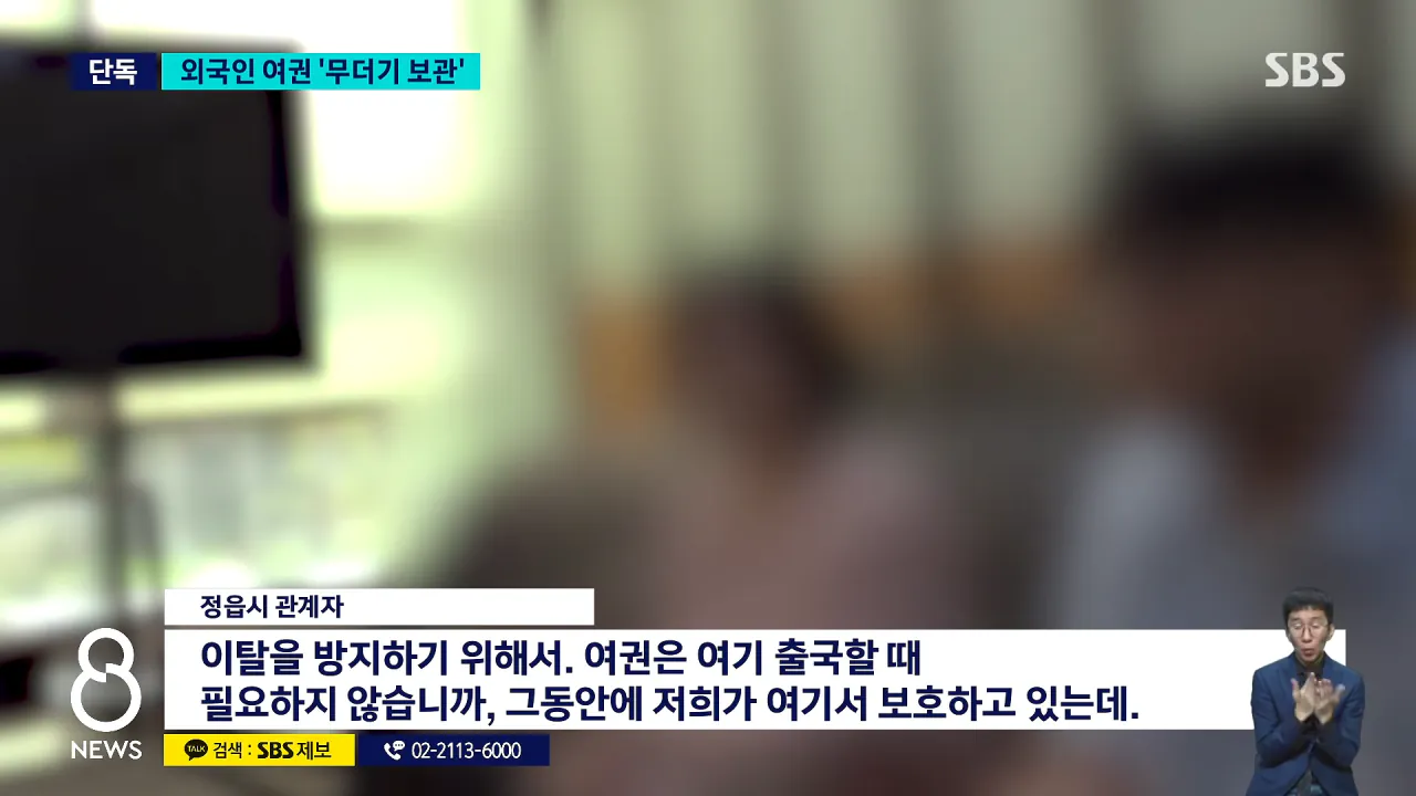 [단독] 외국인들 여권 뺏더니..취재 시작되자 '급반전' _ SBS 8뉴스 1-8 screenshot.png [단독] 외국인들 여권 뺏더니..취재 시작되자 '급반전' ㄷㄷㄷㄷ