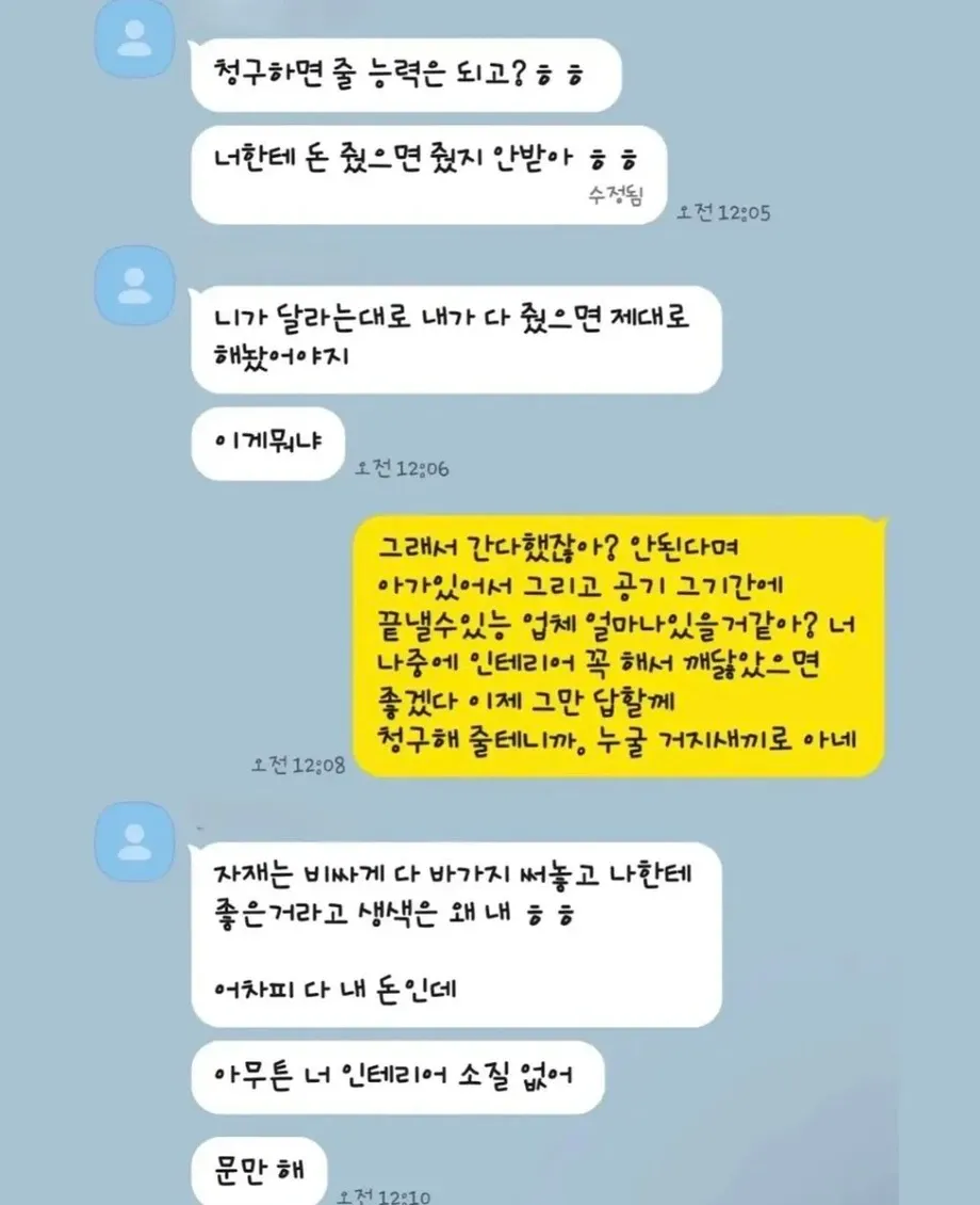 친구 집 4천만원에 올수리 해줬더니