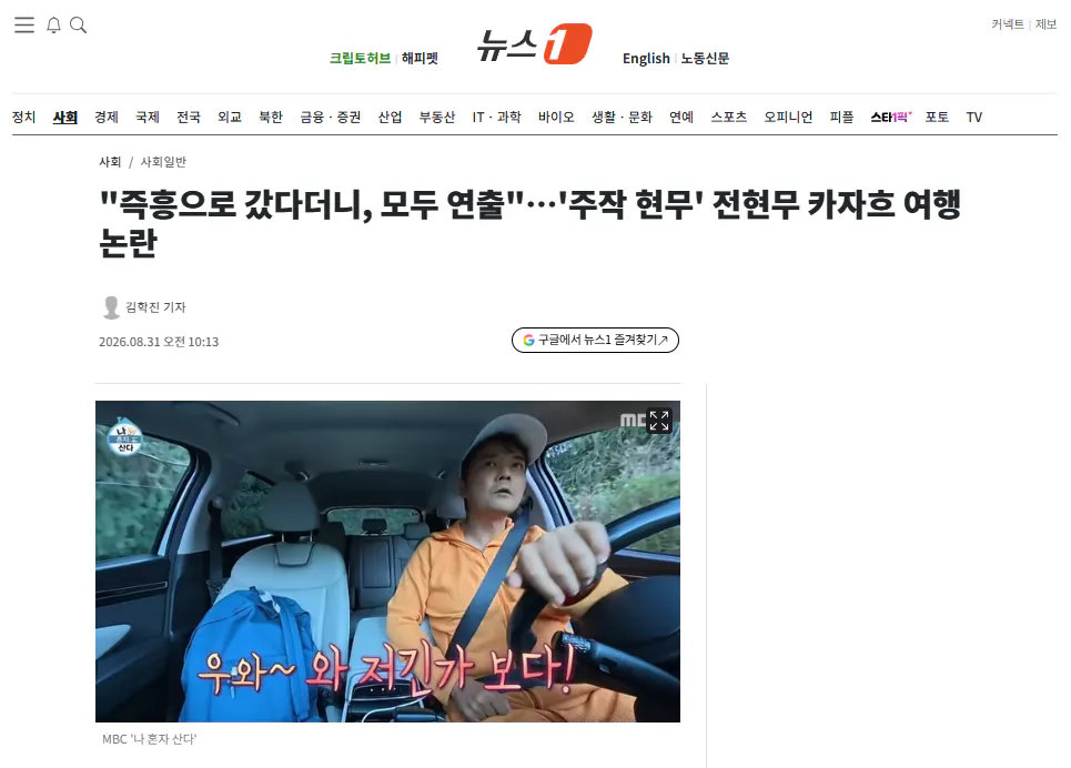 image.png "즉흥으로 갔다더니, 모두 연출"…'주작 현무' 전현무 카자흐 여행 논란