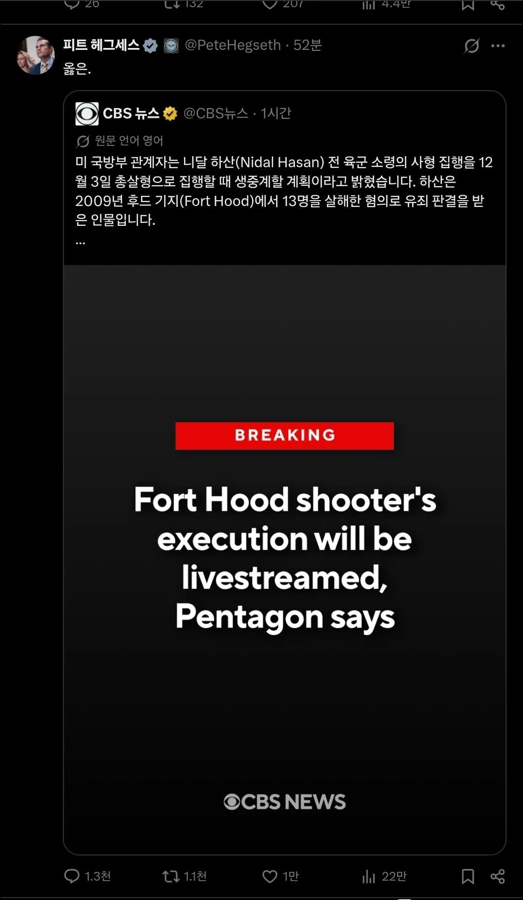 war-20261009-110751-000.jpeg [속보] 미국, 90년 만에 사형수 공개처형 실시 <BBC>