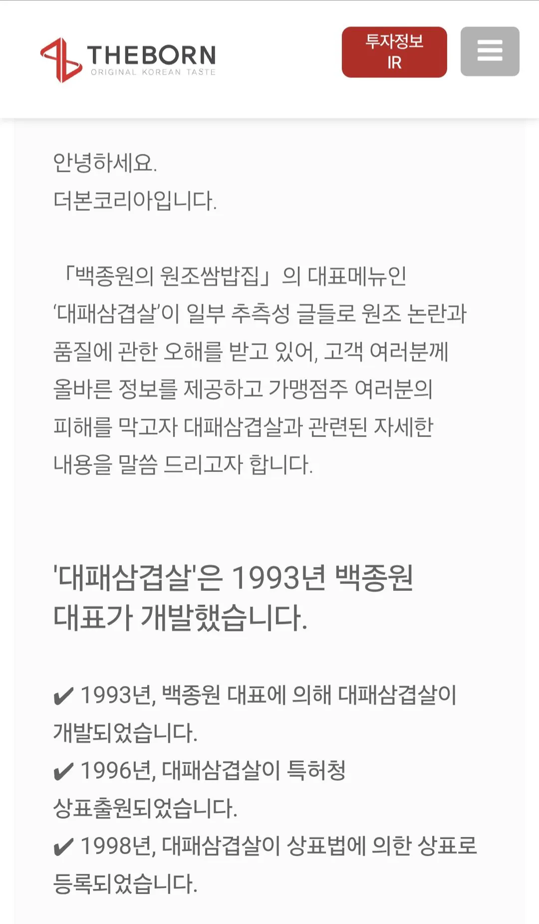 9383.jpg 백종원 더본코리아 ㅈㄴ 짜치는 점