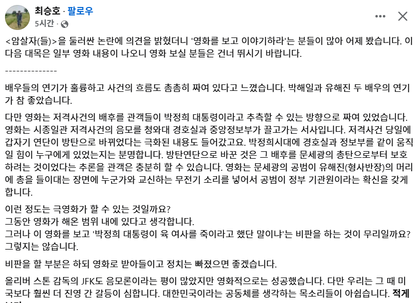 image.png 스포)뉴스타파 최승호 PD가 말하는 암살자(들)에서 박정희 배후암살설이 직접적으로 등장했다는 근거
