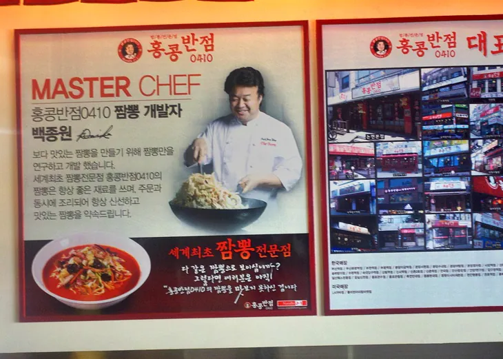 세계최초의 짬뽕 전문점은 어디일까???.jpg