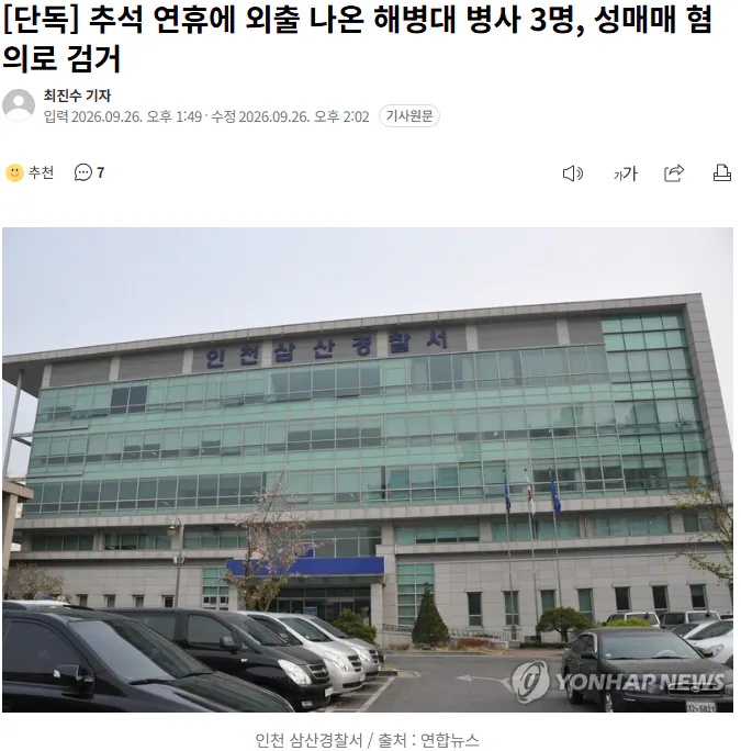 20260926_141716.png [단독] 추석 연휴에 외출 나온 해병대 병사 3명, 성매매 혐의로 검거