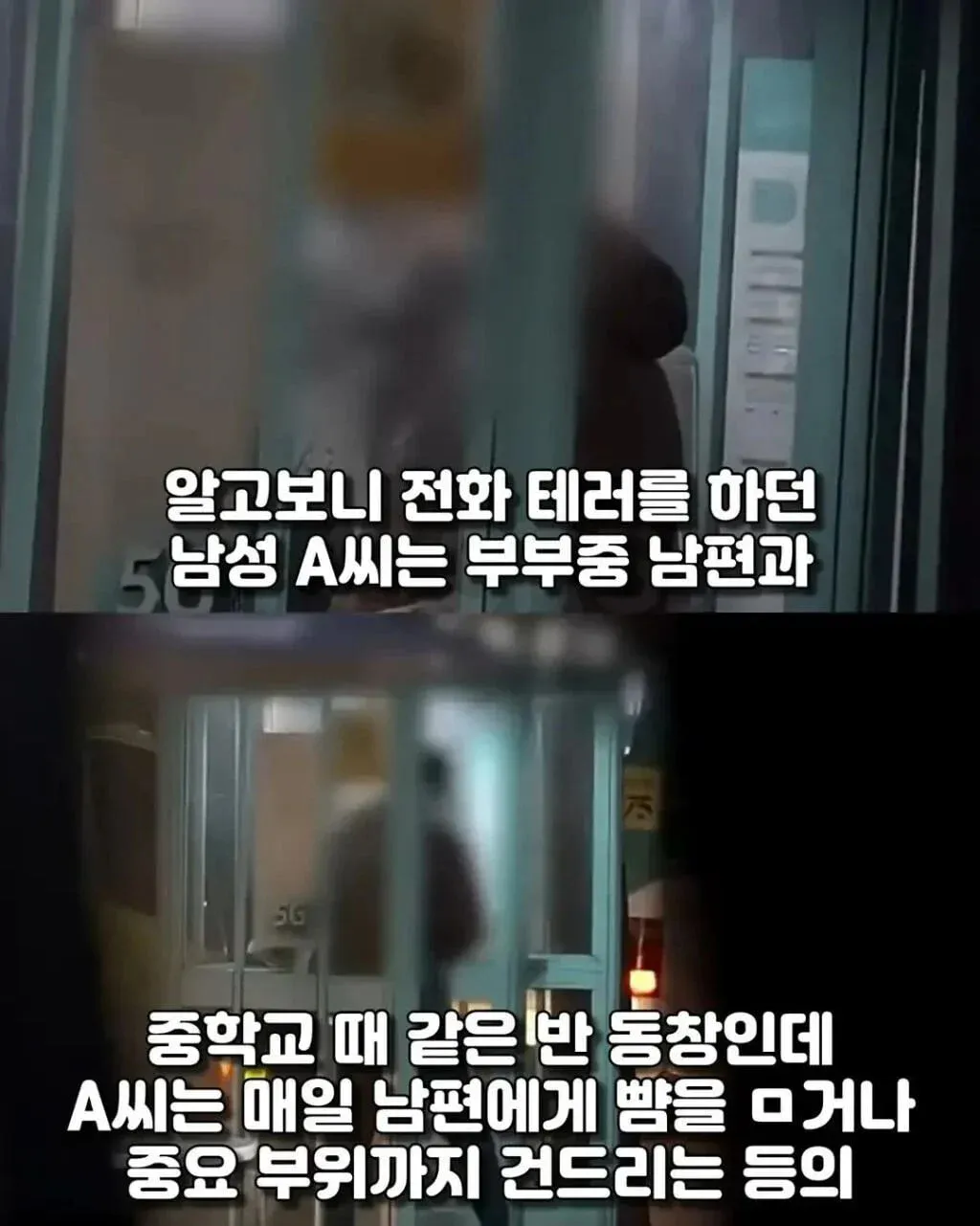 7072.webp 어느 신혼부부를 2년동안 괴롭힌 가해자의 정체.jpg