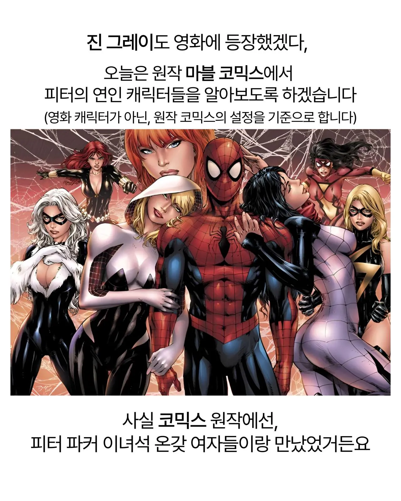 1000198046.jpg ㅅㅍ?) 스파이더맨 여친 모음...jpg