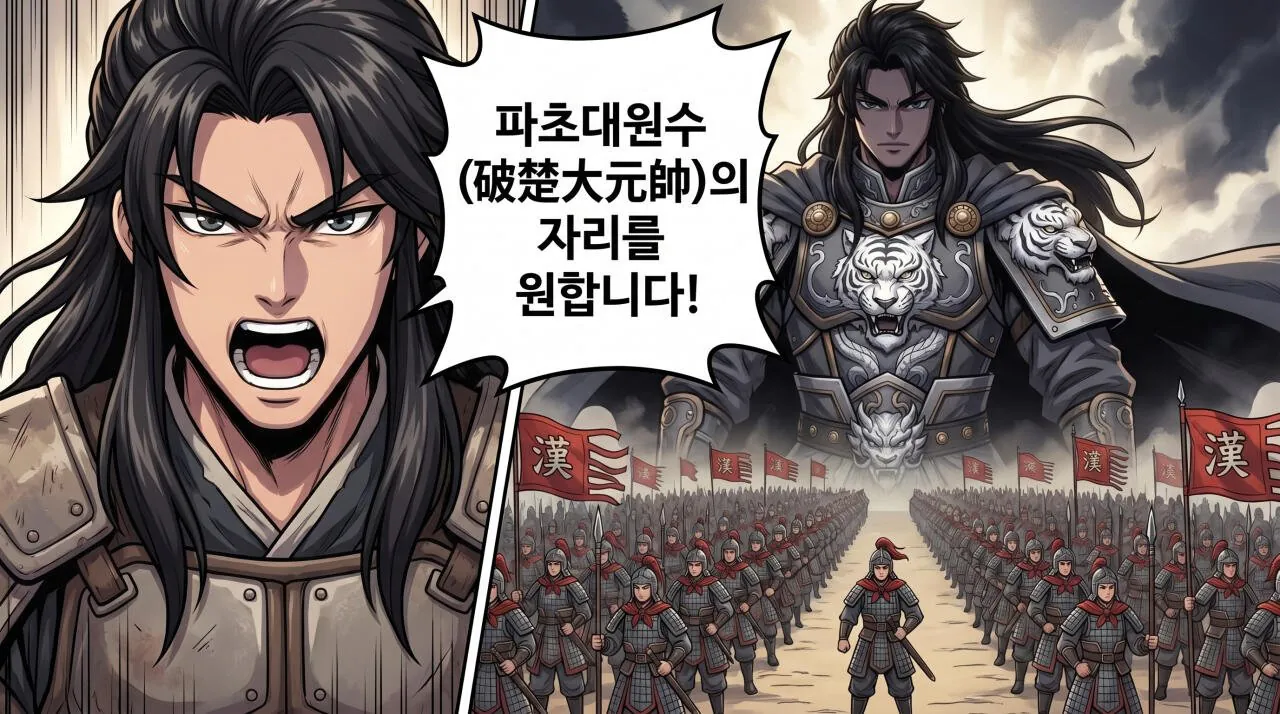 26.jpg 만화로 보는 초한지 - 고사성어 편(국사무쌍)