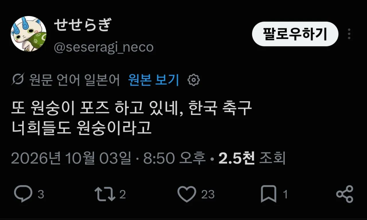 한국선수가 원숭이 흉내를 냈어!!!
