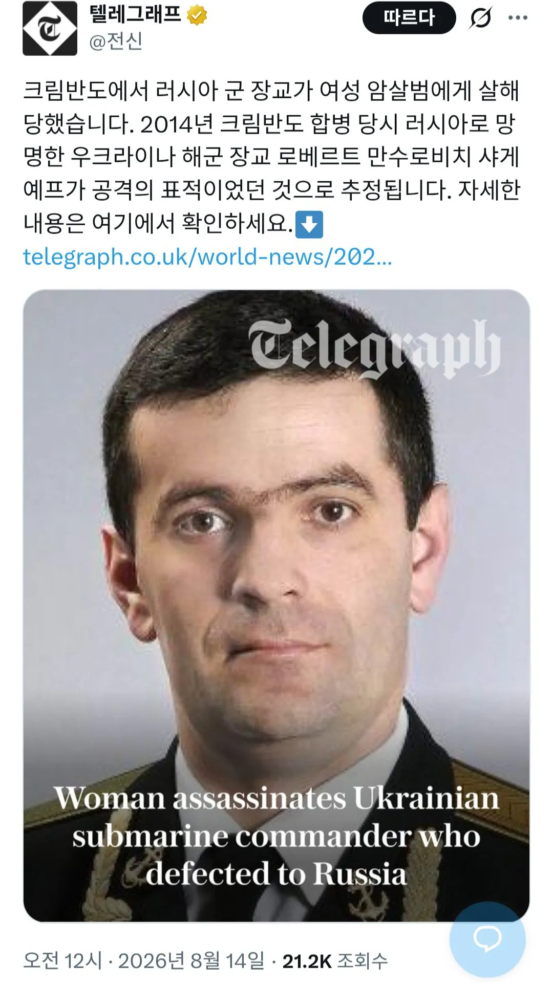 Screenshot_20260814_092201_Chrome.jpg 배신자의 최후. 러시아로 전향한 우크라이나 잠수함 함장 암살