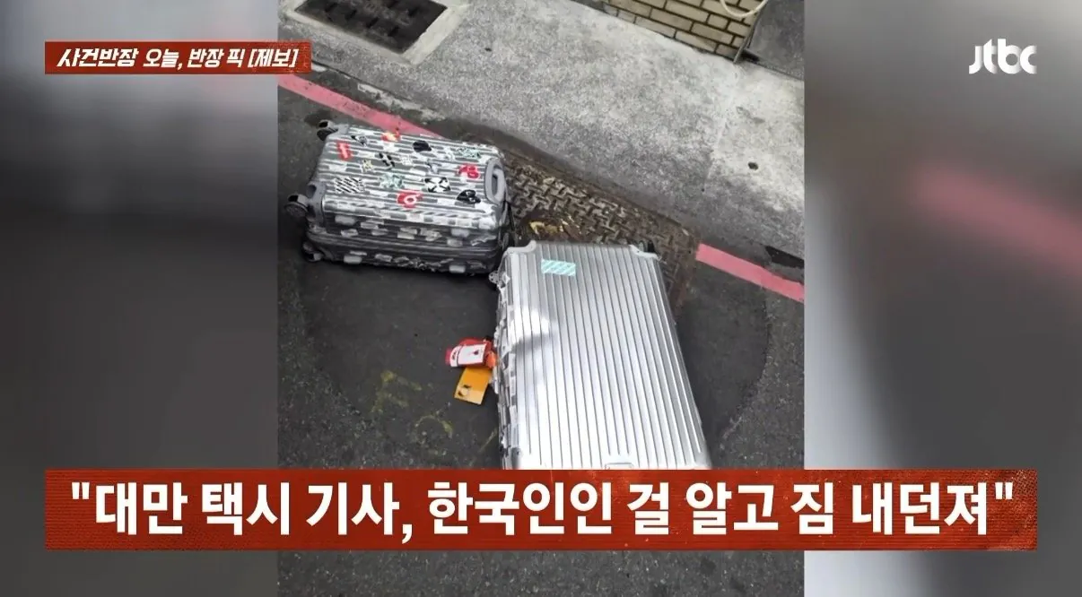 IMG_0749.jpeg 한국인 거 알고 캐리어 냅다 던진 대만 혐한 기사