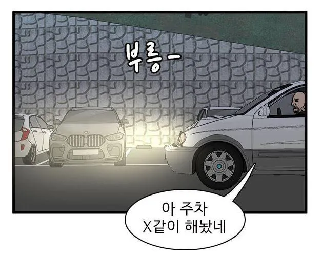웹툰속 상남자 참교육....ㄷㄷㄷ