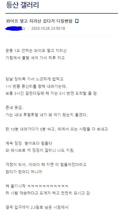 image.png 운동안한 와이프 지리산 데려간 등산갤러 후기.jpg 운동안한 와이프 지리산 데려간 등산갤러 후기.jpg