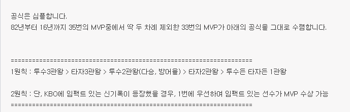 스크린샷 2026-09-22 233038.png [2026 KBO MVP 레이스 1편] 홈런왕·타점왕이면 MVP일까? 40년간 거의 안 깨진 KBO MVP 공식