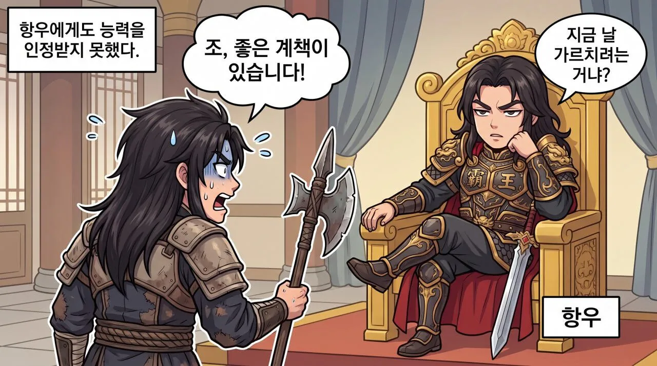3.jpg 만화로 보는 초한지 - 고사성어 편(국사무쌍)