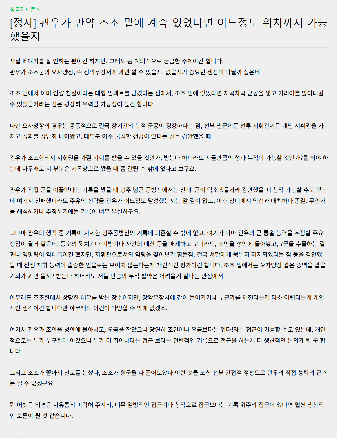 image.png 조조 밑에서 관우는 어느정도 위치까지 갈 수 있었을까 jpg
