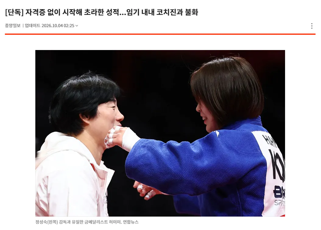유도 (1).png [단독] 자격증 없이 시작해 초라한 성적...임기 내내 코치진과 불화